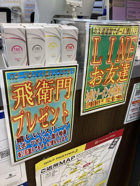 ＬＩＮＥとスポーツポイント加入でボール5球が、、(衝撃)