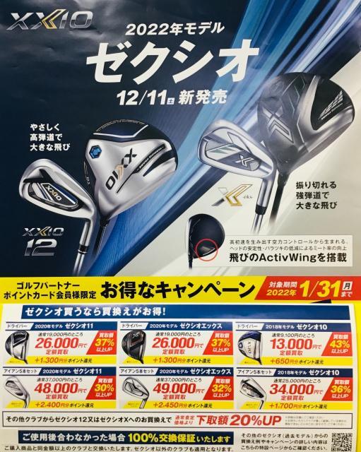 『XXIO12』本日発売！