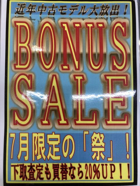 「ＢＯＮＵＳＳＡＬＥ好評開催中！」