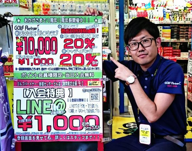 【祝！リニューアルオープンから１周年！】