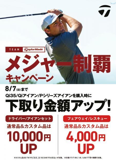 【延長！？下取さらにUP！？！？！？】