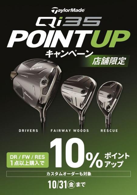【テーラーメイド新品購入で１0％ポイントUP！？】