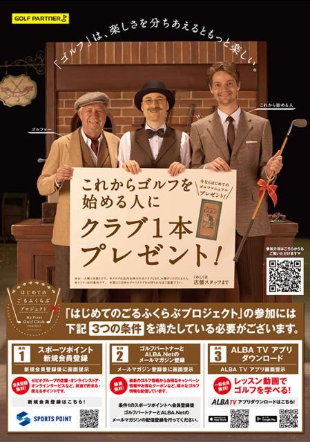 【はじめてのごるふくらぶプロジェクト】