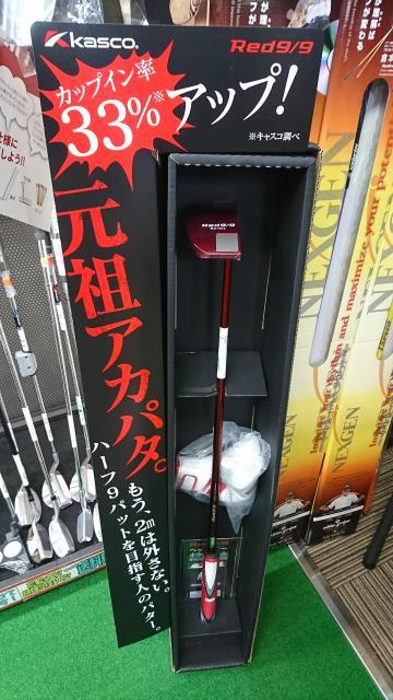 キャスコ元祖アカパタ入荷しました！！