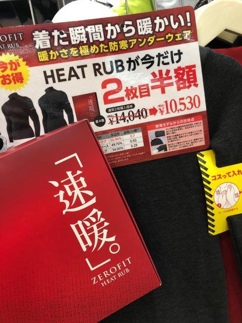 【☆HEAT RUB☆】