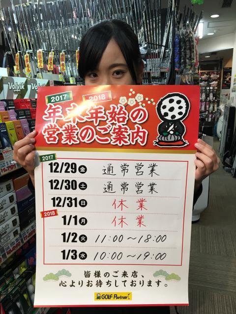 【年末年始のご案内】