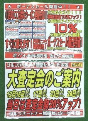 【続・大査定会開催決定！！】