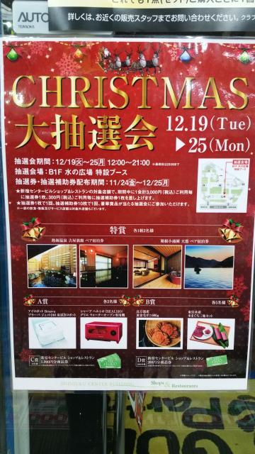 【新宿センタービル・クリスマス大抽選会開催中！！】