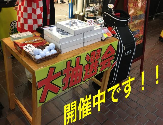 大抽選会開催中！！