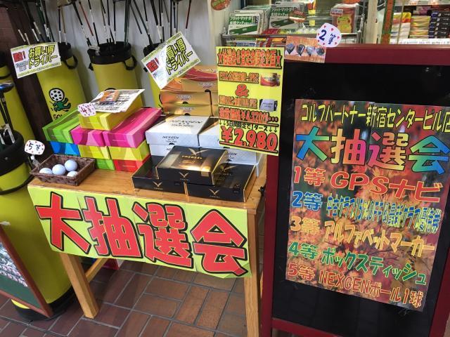 【抽選会】最終日！！！