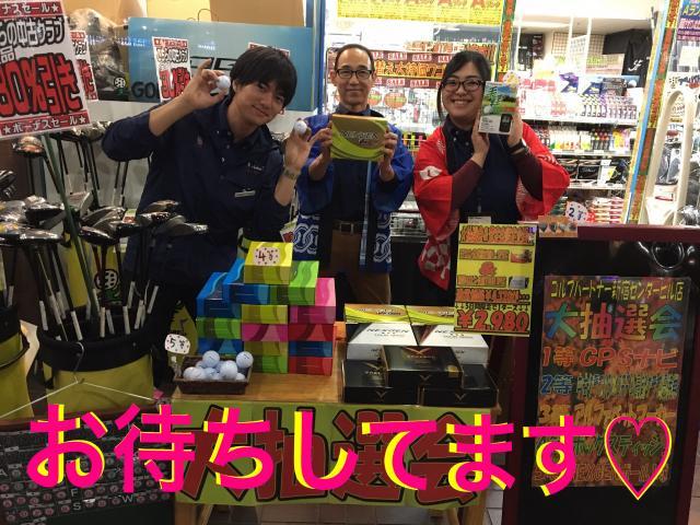 【大抽選会】1日目！