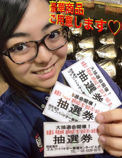 【大抽選会】今月もやりますっ！！
