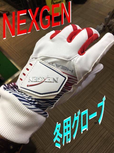 【冬用グローブ】そろそろ準備しませんか？？