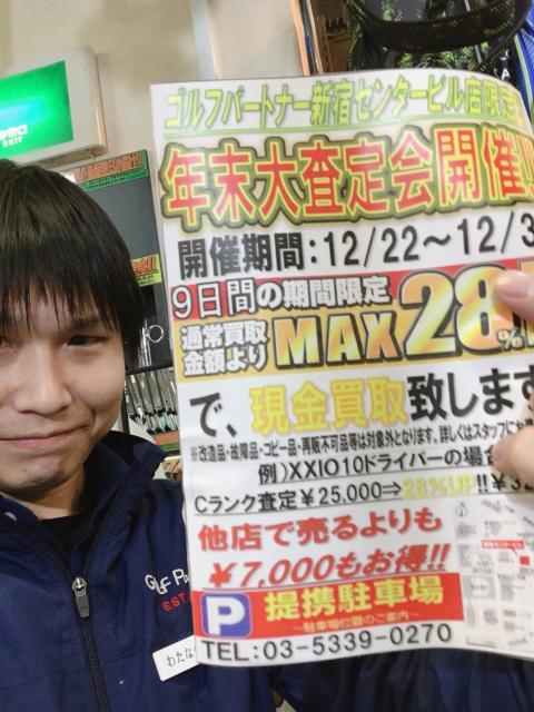 【「大査定会」明日、最終日！！】