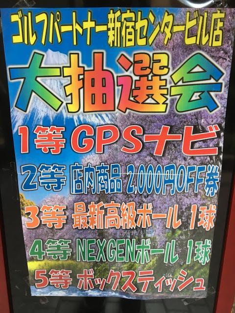 【本日より！】大抽選会開催！