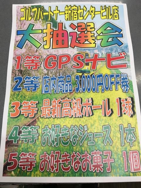 【※景品変更致します！】