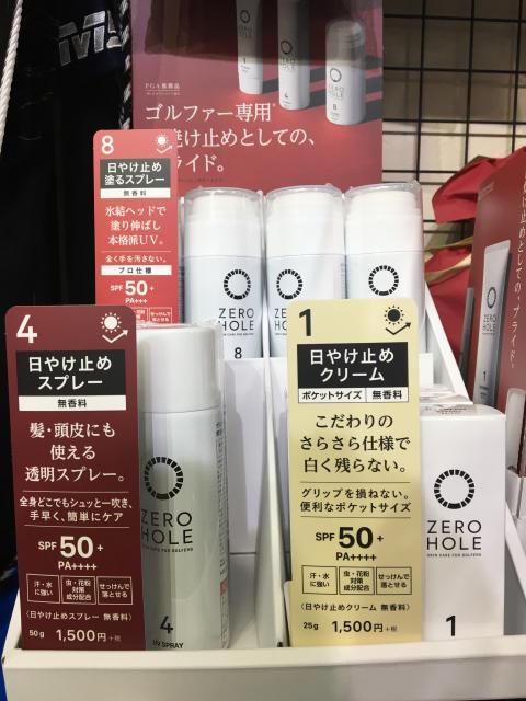 【紫外線対策はお早目に】