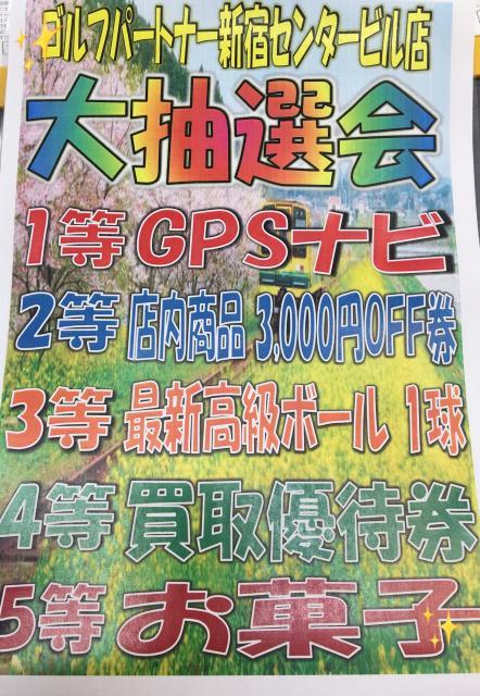 【抽選会景品決定！】