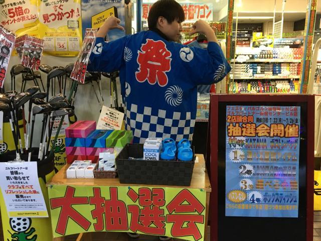 【スタッフ　ナベ～抽選会最終日編～】