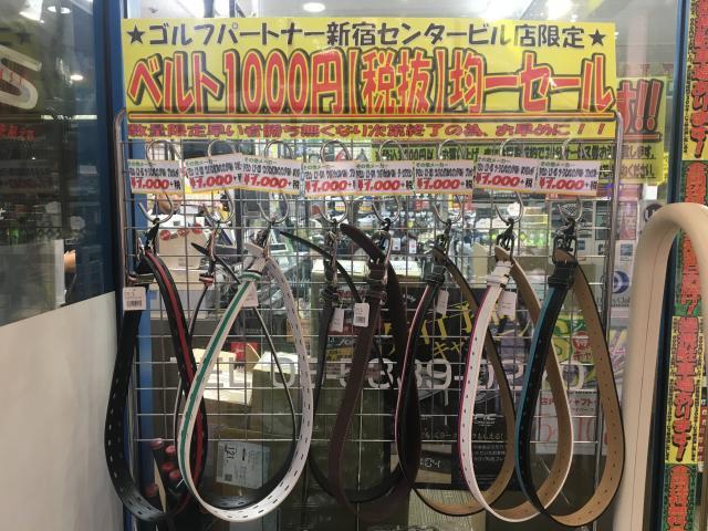 【ベルト均一セール開催中!!】