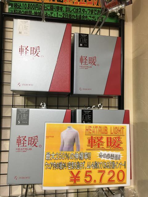 【ここは軽暖で寒さをしのごおおぉやぁぁ!!!】