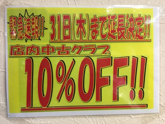 【延長いたします】
