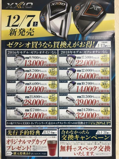 【XXIO続々予約受付中！！】