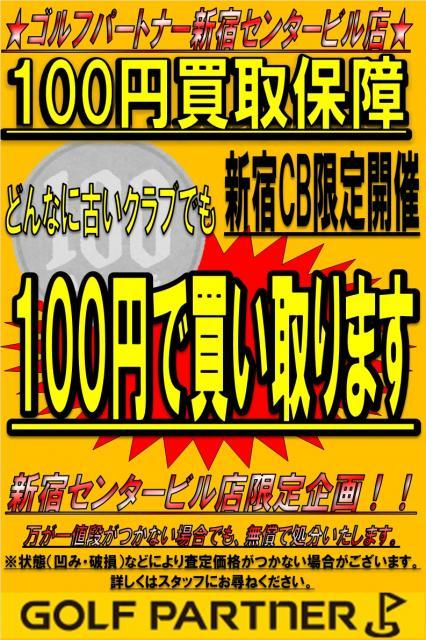 【えぇ～！？　古いクラブも買い取ってくれるのかい！？】