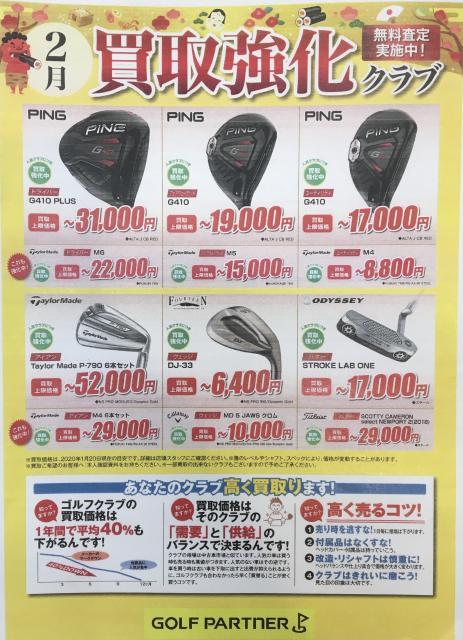 【鬼は外！買取はウチ！】