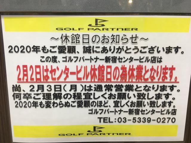 【２月２日　休館】