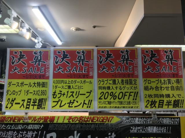 【決算大セール　実施中！！】