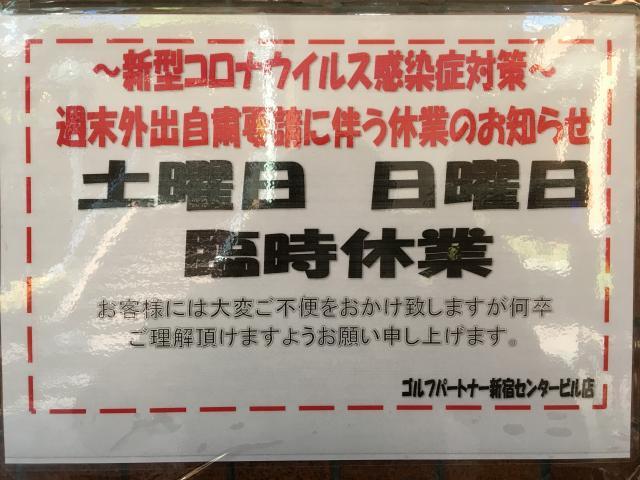 【臨時休業のお知らせ】