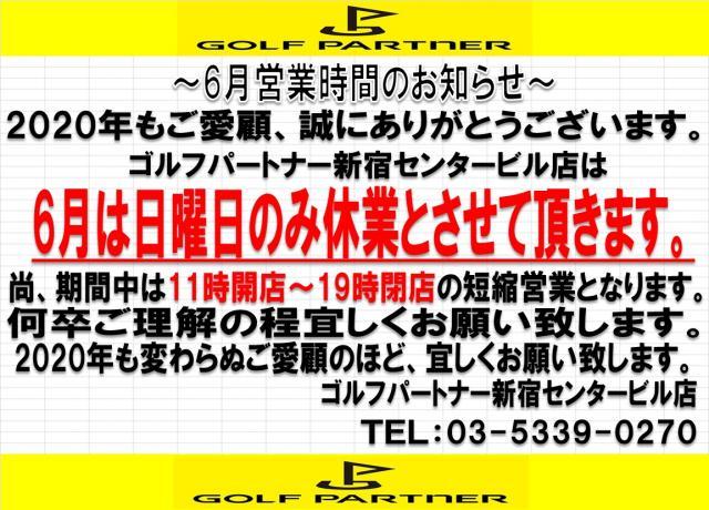 【※6月からの営業時間のお知らせ】