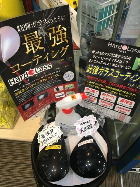 【これが最強コーティング！！】
