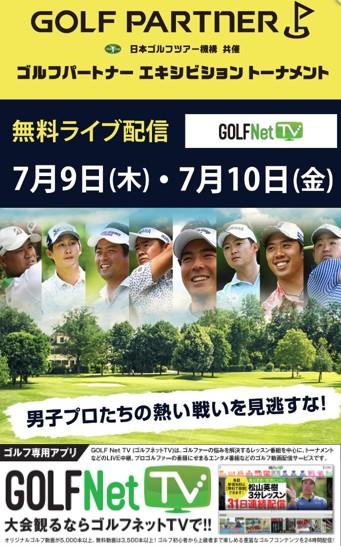【ゴルフパートナーエキシビジョントーナメント開催！！】