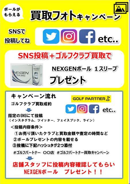 【買取キャンペーン開催中！！】