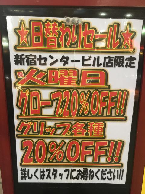 【日替わりセール　始動】