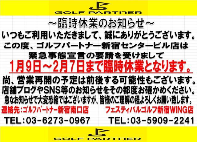 【臨時休業のお知らせ】