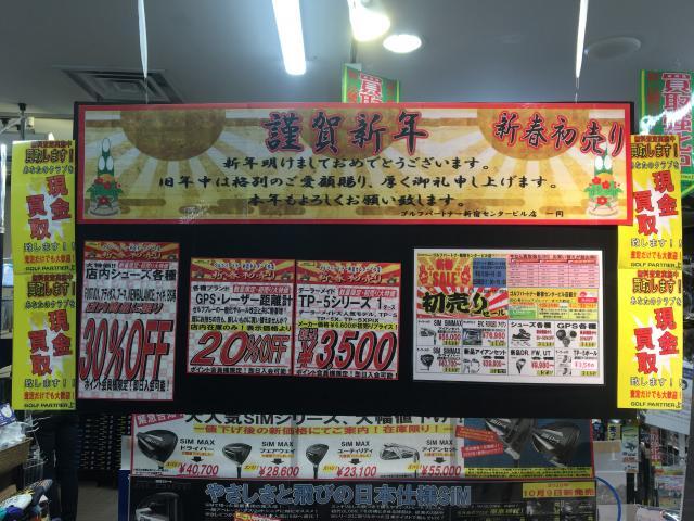 【新春初売りセール】