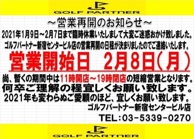 【営業再開のお知らせ】