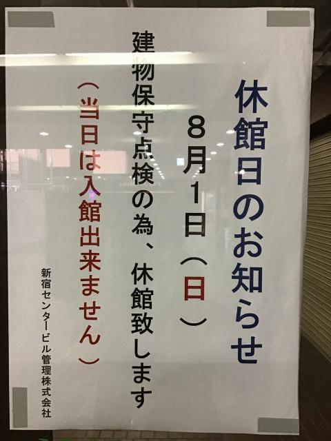 【休館日のお知らせ】