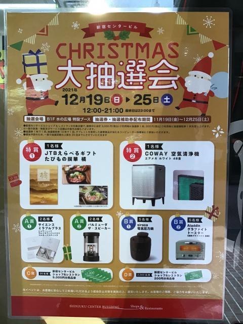 【大抽選会のご案内】