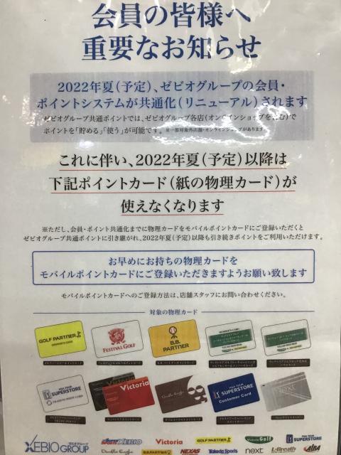 【ポイントカード会員の皆様へ重要なお知らせ】