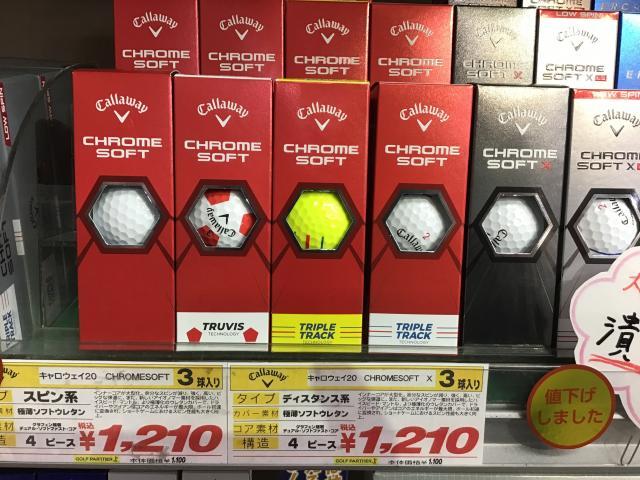 【特価高性能ボール残り僅か！】