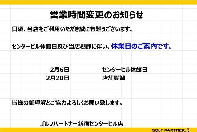 【２月の休業日のお知らせ】