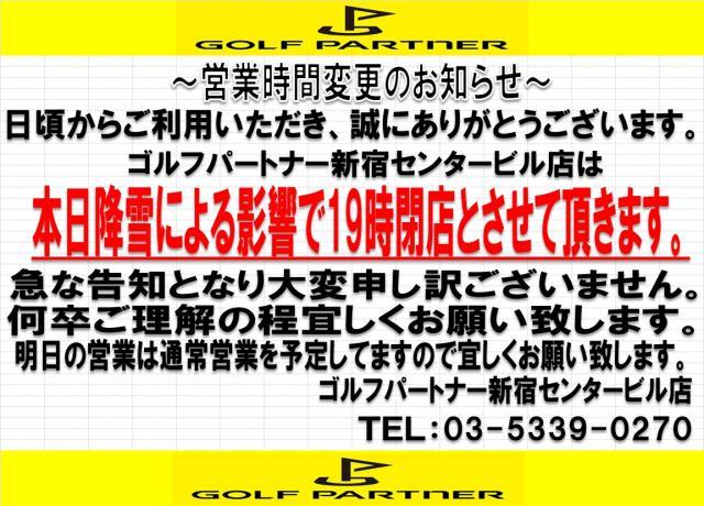 【本日降雪の為営業時間変更のお知らせ】