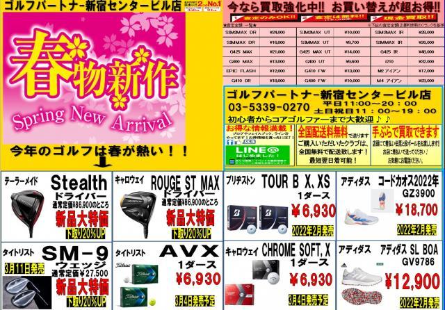 【今月のお得情報！】