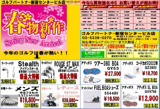 【４月のお買い得情報】
