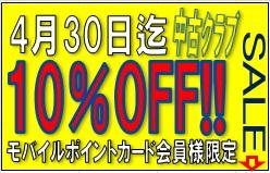【新生活応援キャンペーン】