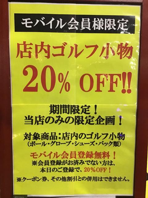【当店限定の特別キャンペーン！】